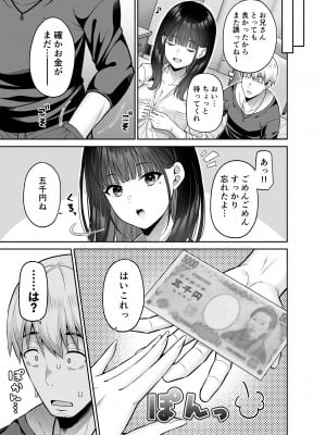 [ふじ家 (ねくたー )] 逆転円交〜俺が買われる世界〜_012