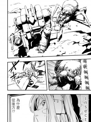 [かぶらな] ガンフラップトゥルーパーズ (リョナキング vol.25) [沒有漢化] [DL版]_07