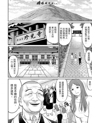 [秋口幸迅] 絶倫寺で人妻SEX修行～やだっ…住職の太いのでイッちゃう！｜人妻在金槍不倒寺SEX修行_討厭…！要被住持的大傢伙弄到高潮了！ [中国翻訳]_002
