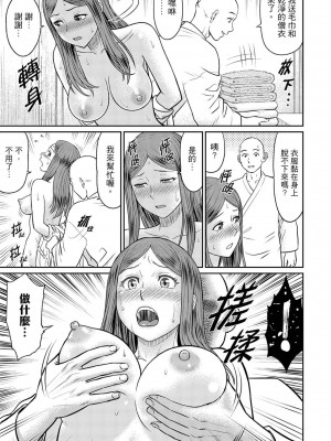 [秋口幸迅] 絶倫寺で人妻SEX修行～やだっ…住職の太いのでイッちゃう！｜人妻在金槍不倒寺SEX修行_討厭…！要被住持的大傢伙弄到高潮了！ [中国翻訳]_121
