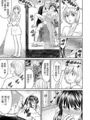 [秋口幸迅] 絶倫寺で人妻SEX修行～やだっ…住職の太いのでイッちゃう！｜人妻在金槍不倒寺SEX修行_討厭…！要被住持的大傢伙弄到高潮了！ [中国翻訳]_105