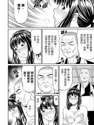 [秋口幸迅] 絶倫寺で人妻SEX修行～やだっ…住職の太いのでイッちゃう！｜人妻在金槍不倒寺SEX修行_討厭…！要被住持的大傢伙弄到高潮了！ [中国翻訳]_012