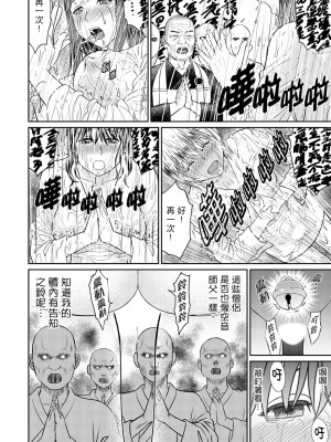[秋口幸迅] 絶倫寺で人妻SEX修行～やだっ…住職の太いのでイッちゃう！｜人妻在金槍不倒寺SEX修行_討厭…！要被住持的大傢伙弄到高潮了！ [中国翻訳]_116