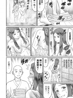 [秋口幸迅] 絶倫寺で人妻SEX修行～やだっ…住職の太いのでイッちゃう！｜人妻在金槍不倒寺SEX修行_討厭…！要被住持的大傢伙弄到高潮了！ [中国翻訳]_120