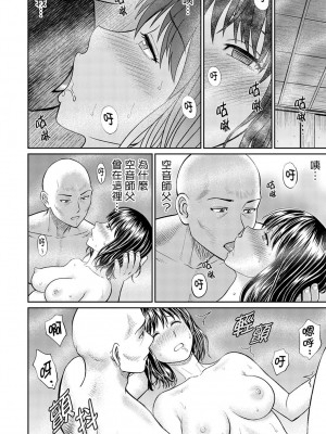 [秋口幸迅] 絶倫寺で人妻SEX修行～やだっ…住職の太いのでイッちゃう！｜人妻在金槍不倒寺SEX修行_討厭…！要被住持的大傢伙弄到高潮了！ [中国翻訳]_142