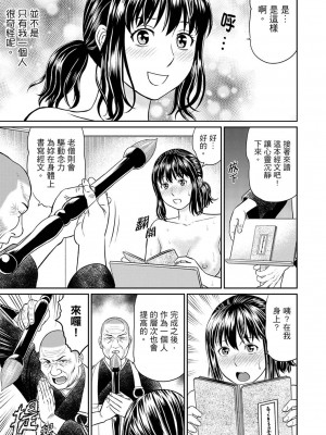 [秋口幸迅] 絶倫寺で人妻SEX修行～やだっ…住職の太いのでイッちゃう！｜人妻在金槍不倒寺SEX修行_討厭…！要被住持的大傢伙弄到高潮了！ [中国翻訳]_053