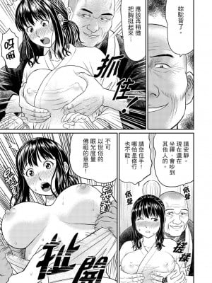 [秋口幸迅] 絶倫寺で人妻SEX修行～やだっ…住職の太いのでイッちゃう！｜人妻在金槍不倒寺SEX修行_討厭…！要被住持的大傢伙弄到高潮了！ [中国翻訳]_011