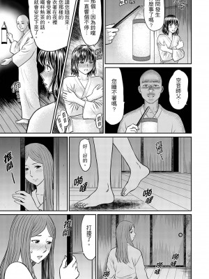 [秋口幸迅] 絶倫寺で人妻SEX修行～やだっ…住職の太いのでイッちゃう！｜人妻在金槍不倒寺SEX修行_討厭…！要被住持的大傢伙弄到高潮了！ [中国翻訳]_129