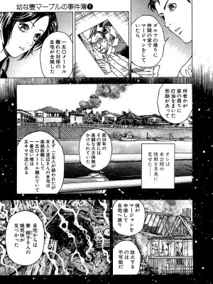 [遊人] 幼な妻マープルの事件簿 第01巻_011