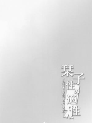 (COMIC1☆22) [風芸WindArTeam (WindArt)] 栞子-性の適性- (ラブライブ!虹ヶ咲学園スクールアイドル同好会) [中国翻訳]_03