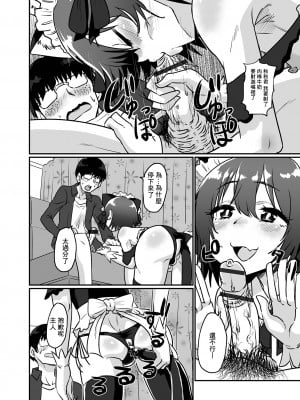 [ニクヤキ] 男の娘メイド喫茶へようこそ! (月刊Web男の娘・れくしょんッ!S Vol.71) [中国翻訳] [DL版]_08
