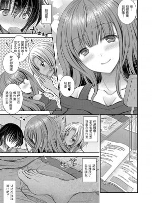 [オレイロ] 好きな娘のお姉さん 第五話 [中国翻訳] [DL版]_03