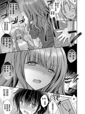 [オレイロ] 好きな娘のお姉さん 第五話 [中国翻訳] [DL版]_07
