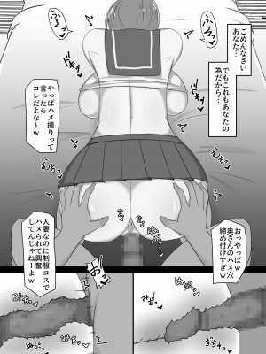 [ミミナガフクロウ (ろ～ふく)] 寝取られた爆乳人妻美咲 ～妻の裏切りと俺の後悔～_18