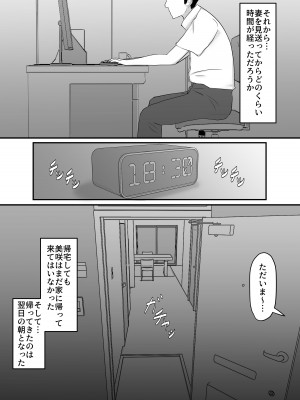 [ミミナガフクロウ (ろ～ふく)] 寝取られた爆乳人妻美咲 ～妻の裏切りと俺の後悔～_05