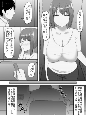 [ミミナガフクロウ (ろ～ふく)] 寝取られた爆乳人妻美咲 ～妻の裏切りと俺の後悔～_06
