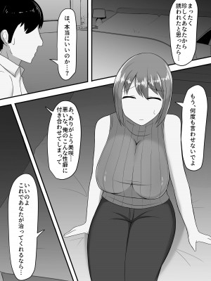 [ミミナガフクロウ (ろ～ふく)] 寝取られた爆乳人妻美咲 ～妻の裏切りと俺の後悔～_03