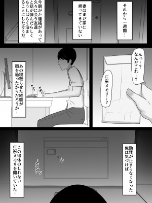 [ミミナガフクロウ (ろ～ふく)] 寝取られた爆乳人妻美咲 ～妻の裏切りと俺の後悔～_30
