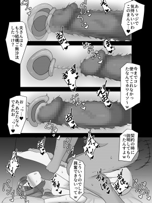 [ミミナガフクロウ (ろ～ふく)] 寝取られた爆乳人妻美咲 ～妻の裏切りと俺の後悔～_14