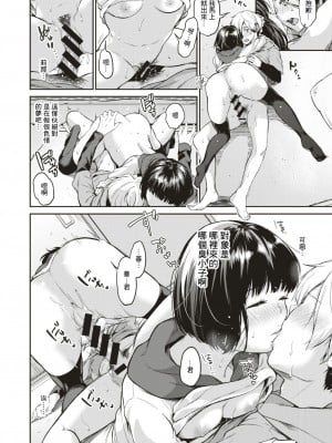 [桃月すず] 星のもとで (COMIC はぴにんぐ Vol.1) [中国翻訳] [DL版]_10