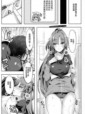 (COMIC1☆22) [どらやきや (井上たくや)] ユウカちゃんのえっち本 (ブルーアーカイブ) [中国翻訳]_16