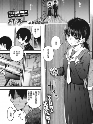 [どじろー] 陰キャ同士のセックスが一番エロいよね (COMIC 快楽天 2023年5月号) [绅士仓库汉化] [無修正] [DL版]_079