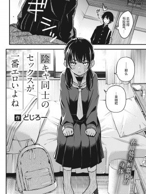 [どじろー] 陰キャ同士のセックスが一番エロいよね (COMIC 快楽天 2023年5月号) [绅士仓库汉化] [無修正] [DL版]_080