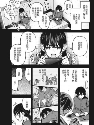 [どじろー] 陰キャ同士のセックスが一番エロいよね (COMIC 快楽天 2023年5月号) [绅士仓库汉化] [無修正] [DL版]_085
