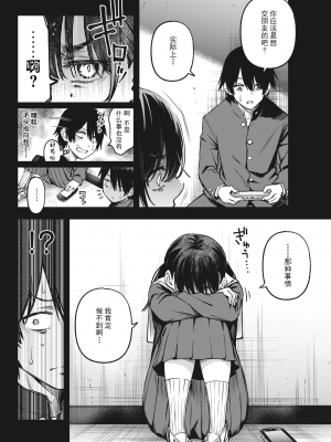 [どじろー] 陰キャ同士のセックスが一番エロいよね (COMIC 快楽天 2023年5月号) [绅士仓库汉化] [無修正] [DL版]_086