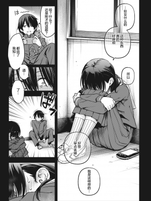 [どじろー] 陰キャ同士のセックスが一番エロいよね (COMIC 快楽天 2023年5月号) [绅士仓库汉化] [無修正] [DL版]_088