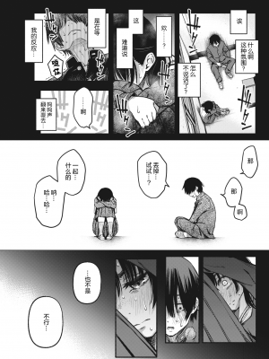 [どじろー] 陰キャ同士のセックスが一番エロいよね (COMIC 快楽天 2023年5月号) [绅士仓库汉化] [無修正] [DL版]_089