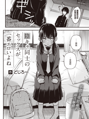 [どじろー] 陰キャ同士のセックスが一番エロいよね (COMIC 快楽天 2023年5月号) [暴碧汉化组] [無修正] [DL版]_UBZD-307u_02