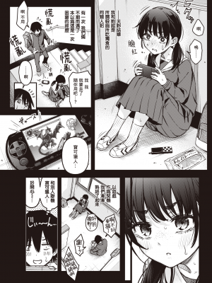 [どじろー] 陰キャ同士のセックスが一番エロいよね (COMIC 快楽天 2023年5月号) [暴碧汉化组] [無修正] [DL版]_UBZD-307u_05