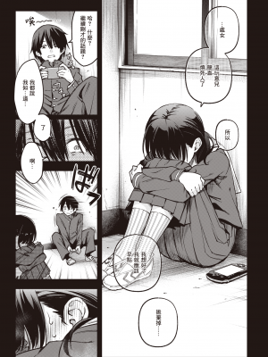 [どじろー] 陰キャ同士のセックスが一番エロいよね (COMIC 快楽天 2023年5月号) [暴碧汉化组] [無修正] [DL版]_UBZD-307u_10