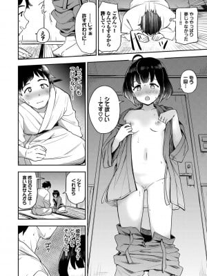 [伊月クロ] しーくれっとたいむ [DL版]_012