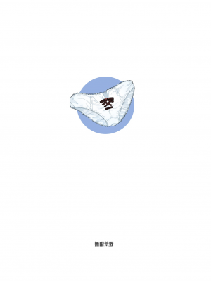 [無限荒野 (七一)] 洛奇希老師的水王級魔術指導教室 (無職転生 ～異世界行ったら本気だす～) [中国語] [DL版]_38