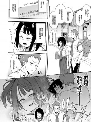 [陰謀の帝国 (印度カリー)] 蝶子III [不可視漢化組] [阿聰無修正化] [DL版]_005