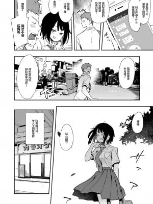 [陰謀の帝国 (印度カリー)] 蝶子III [不可視漢化組] [阿聰無修正化] [DL版]_007