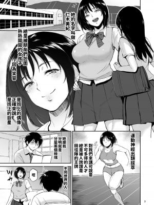 [yogurt (ビフィダス)] 眠姦合宿 陸上女子･仁木みのりと人目を盗んで… [六哥儿重嵌] [無修正] [DL版]_03