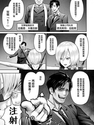 [池竜静留] Fallen SPY ～薬物拷問～[中国翻译]_03