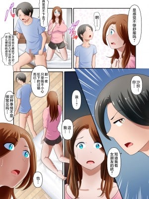 [WXY COMICS] 僕の母さんがあまりにもエロすぎる件 1-3 [中国翻訳]_046_004