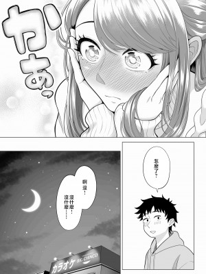 [伊達ろく] 妻と連れ子が同じ人（俺）を好きになるのは遺伝子的に当然！？ 2 [中国翻訳]_idenshi_2_065