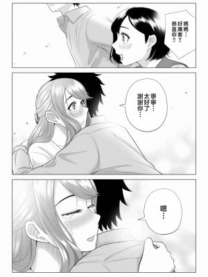 [伊達ろく] 妻と連れ子が同じ人（俺）を好きになるのは遺伝子的に当然！？ 2 [中国翻訳]_idenshi_2_094