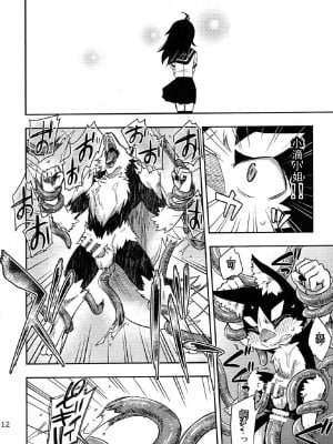 (けもケット4) [はるごや (春助)] 狼一いじり (マジカロマジカル)_12_12_111_u18chan