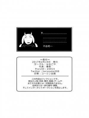 (みんなの決意) [はるごや (春助)] せいじのお勉強－自習時間－ (Undertale) [甜点汉化组]_8
