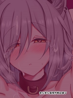[しゃち (kokihanada)] 夜な夜な扇情作戦記録V (明日方舟) [LC整合汉化组] [DL版]_24