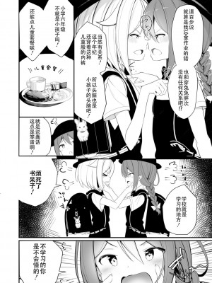 [白玉もち] けんかするほどなかがいい (めしべとめしべ) [Dokiki汉化组] [DL版]_04