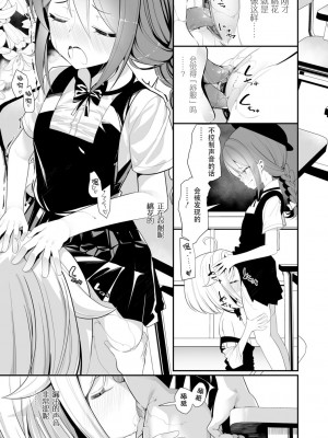 [白玉もち] けんかするほどなかがいい (めしべとめしべ) [Dokiki汉化组] [DL版]_11