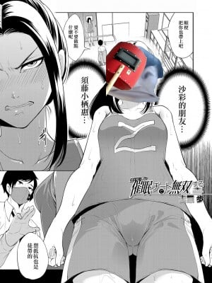 [宮原歩] 冴えない僕は催眠チートで無双する 第4話 (COMIC 夢幻転生 2023年5月号) [侯国玉焊化_欧费手] [DL版]_01