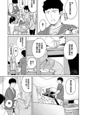 [二三月そう] 1LDK+JK いきなり同居？ 密着!？ 初エッチ!!？ 第35-41話 [夢之行蹤漢化組]_006